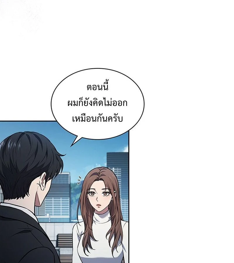 How to Survive Restructuring วิธีเอาตัวรอดจากการปรับโครงสร้าง ตอนที่ 2 page 8