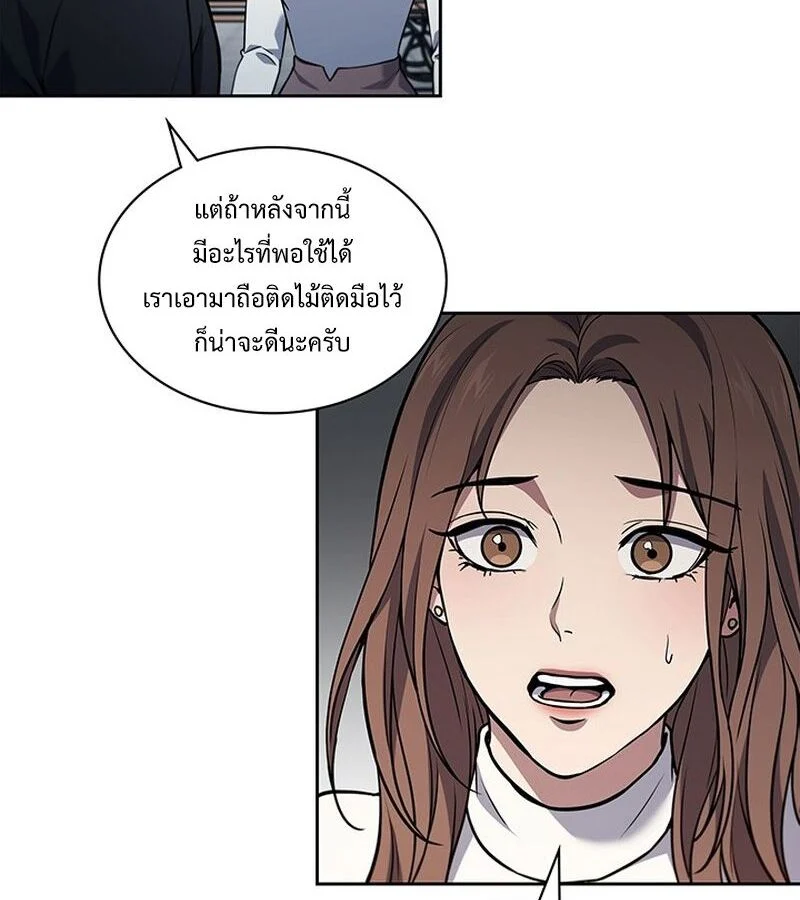 How to Survive Restructuring วิธีเอาตัวรอดจากการปรับโครงสร้าง ตอนที่ 2 page 9