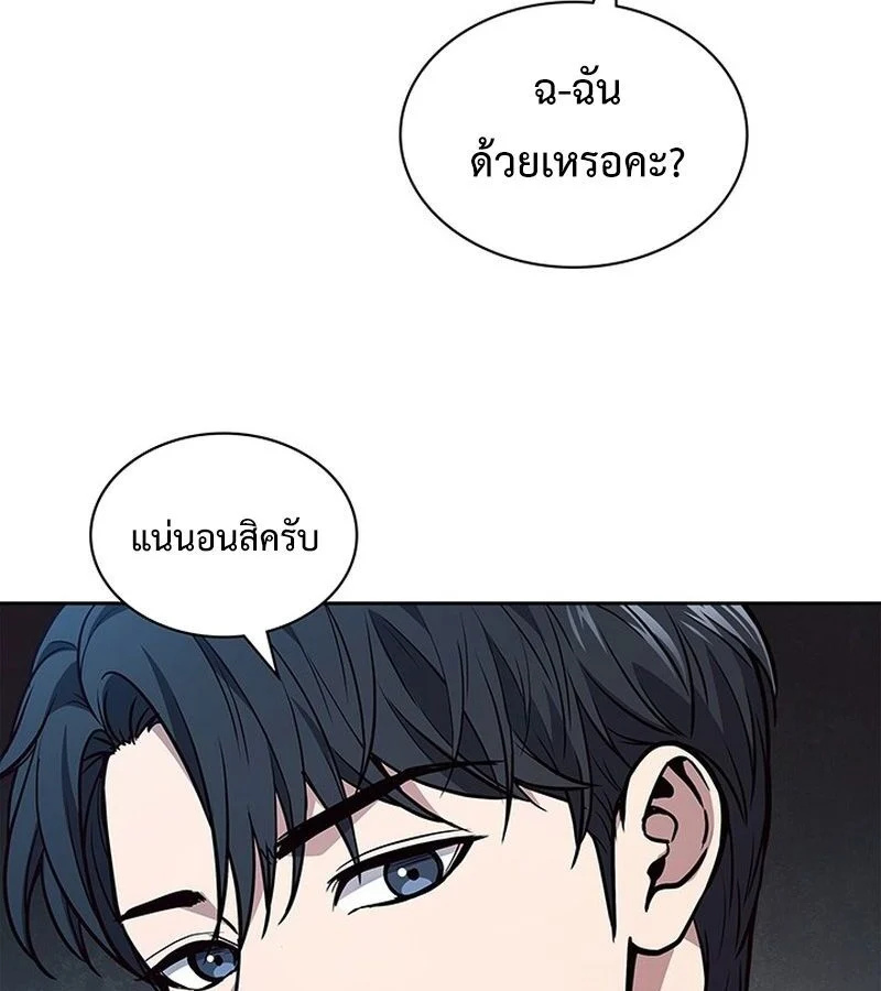 How to Survive Restructuring วิธีเอาตัวรอดจากการปรับโครงสร้าง ตอนที่ 2 page 10