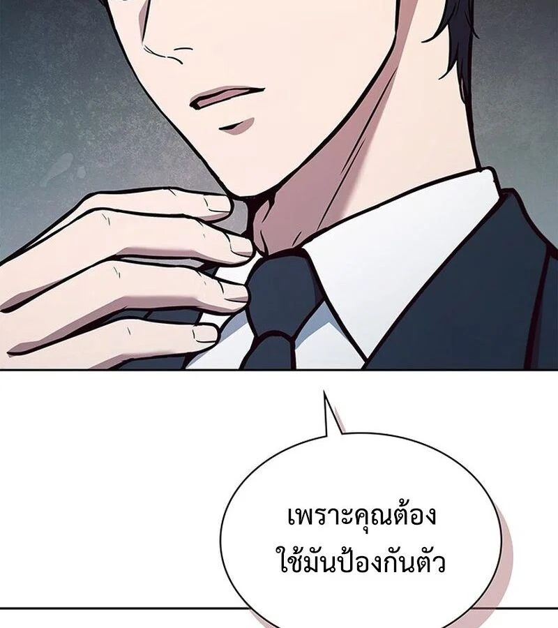 How to Survive Restructuring วิธีเอาตัวรอดจากการปรับโครงสร้าง ตอนที่ 2 page 11