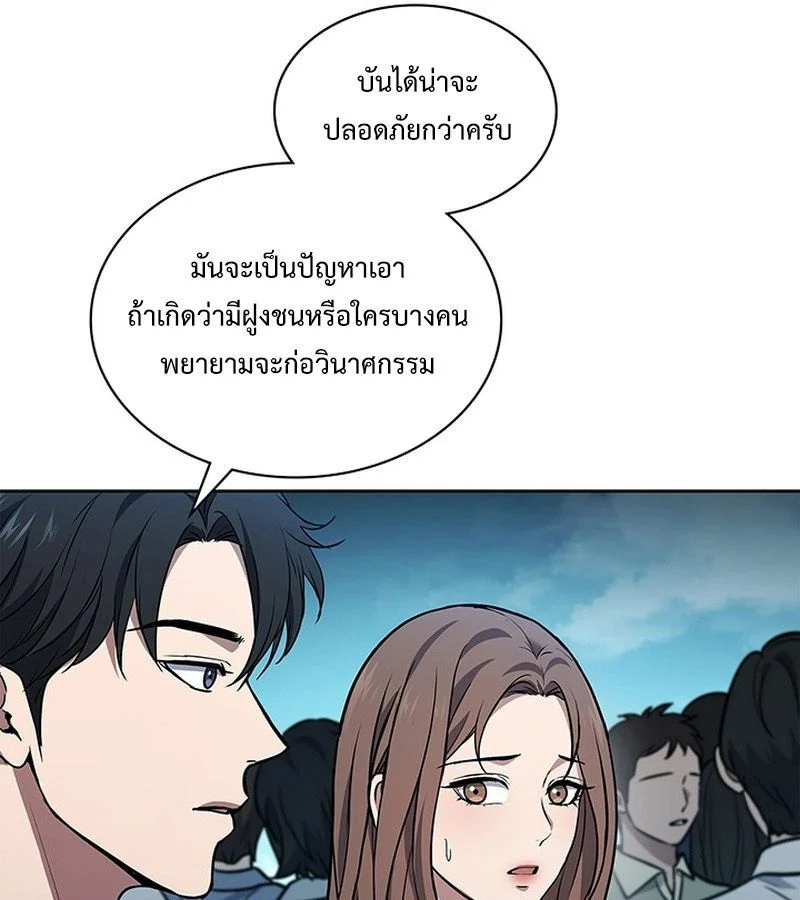 How to Survive Restructuring วิธีเอาตัวรอดจากการปรับโครงสร้าง ตอนที่ 2 page 17
