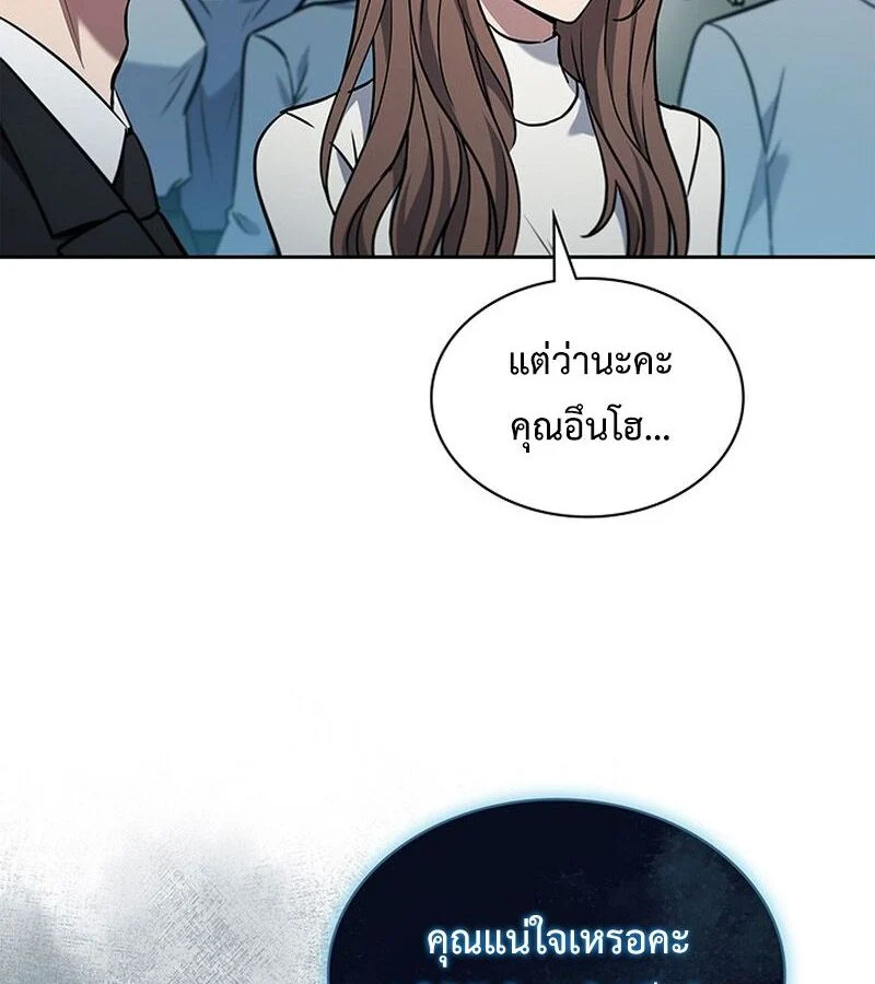 How to Survive Restructuring วิธีเอาตัวรอดจากการปรับโครงสร้าง ตอนที่ 2 page 18