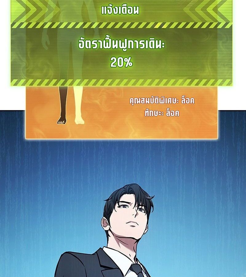 How to Survive Restructuring วิธีเอาตัวรอดจากการปรับโครงสร้าง ตอนที่ 2 page 27