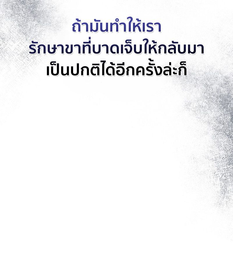 How to Survive Restructuring วิธีเอาตัวรอดจากการปรับโครงสร้าง ตอนที่ 2 page 29