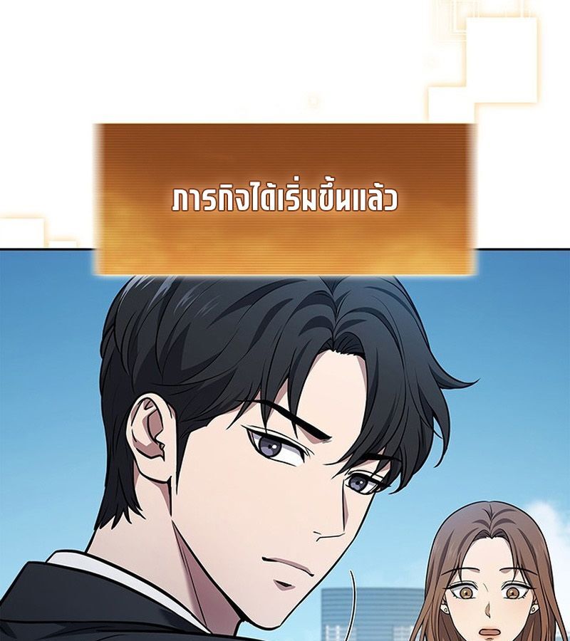 How to Survive Restructuring วิธีเอาตัวรอดจากการปรับโครงสร้าง ตอนที่ 2 page 38