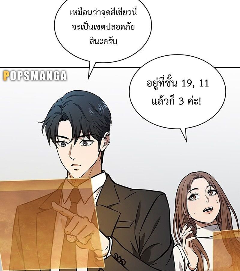 How to Survive Restructuring วิธีเอาตัวรอดจากการปรับโครงสร้าง ตอนที่ 2 page 44