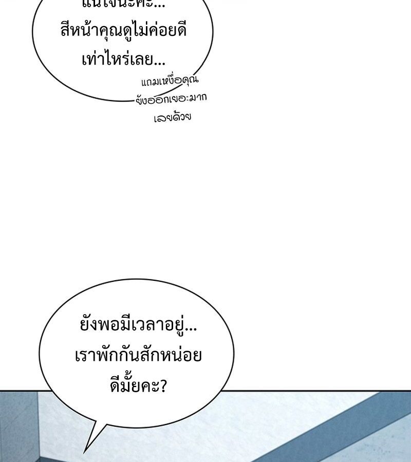 How to Survive Restructuring วิธีเอาตัวรอดจากการปรับโครงสร้าง ตอนที่ 2 page 53