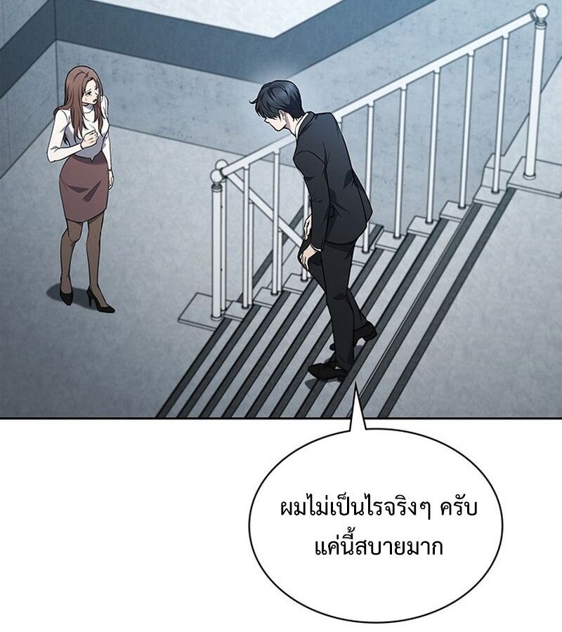 How to Survive Restructuring วิธีเอาตัวรอดจากการปรับโครงสร้าง ตอนที่ 2 page 54