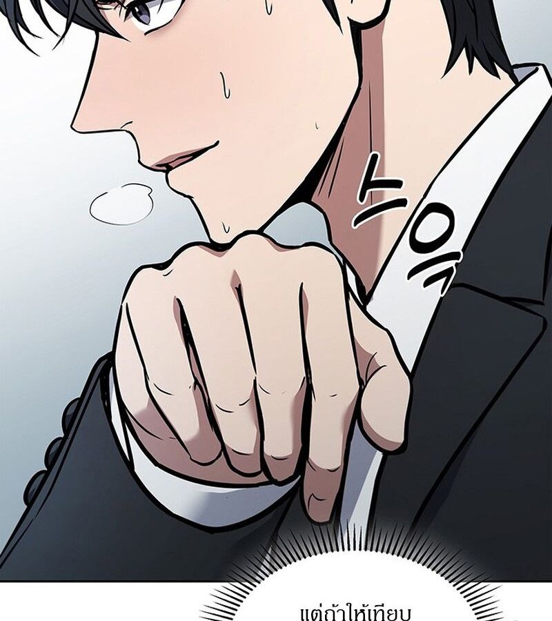 How to Survive Restructuring วิธีเอาตัวรอดจากการปรับโครงสร้าง ตอนที่ 2 page 56