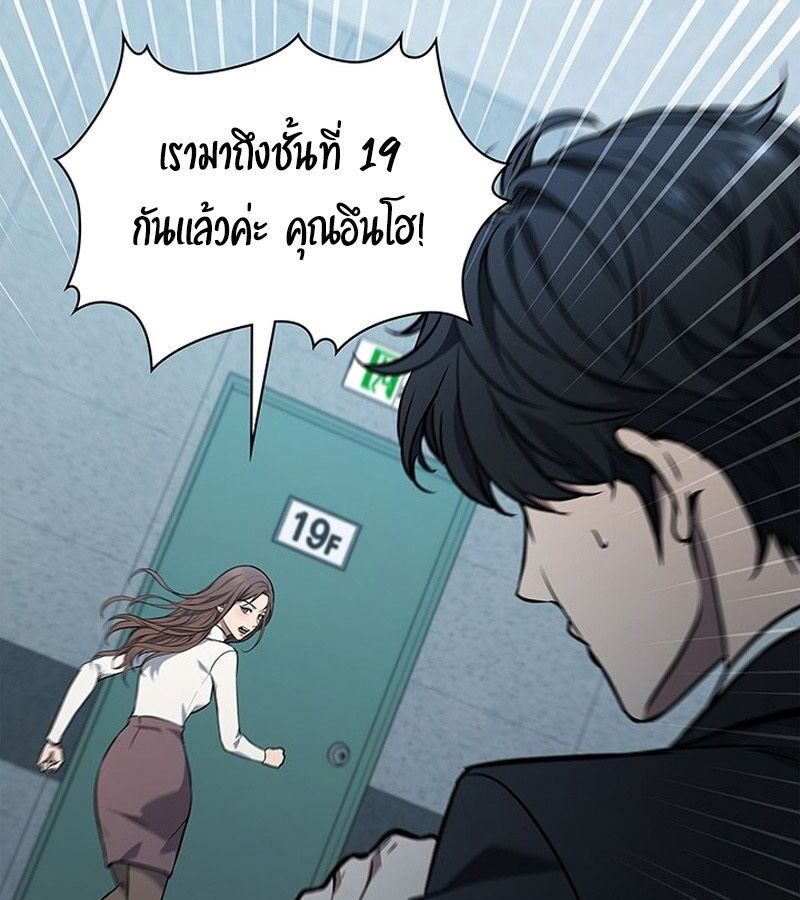 How to Survive Restructuring วิธีเอาตัวรอดจากการปรับโครงสร้าง ตอนที่ 2 page 61