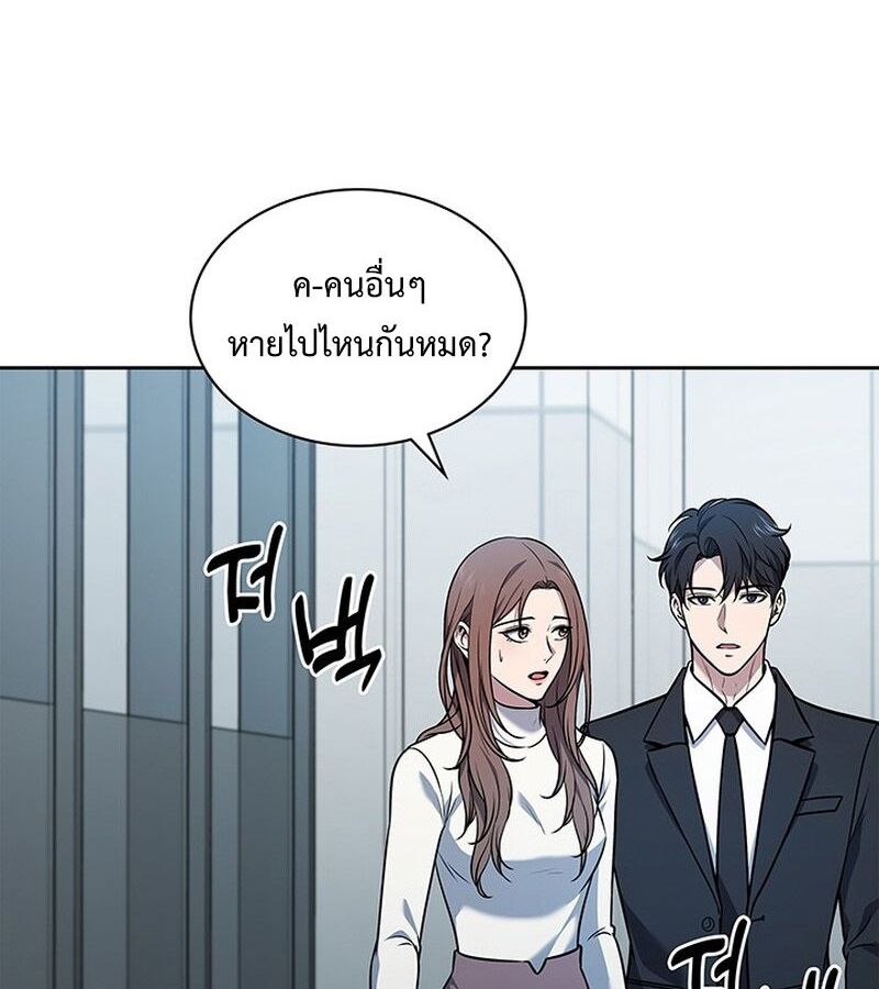 How to Survive Restructuring วิธีเอาตัวรอดจากการปรับโครงสร้าง ตอนที่ 2 page 66