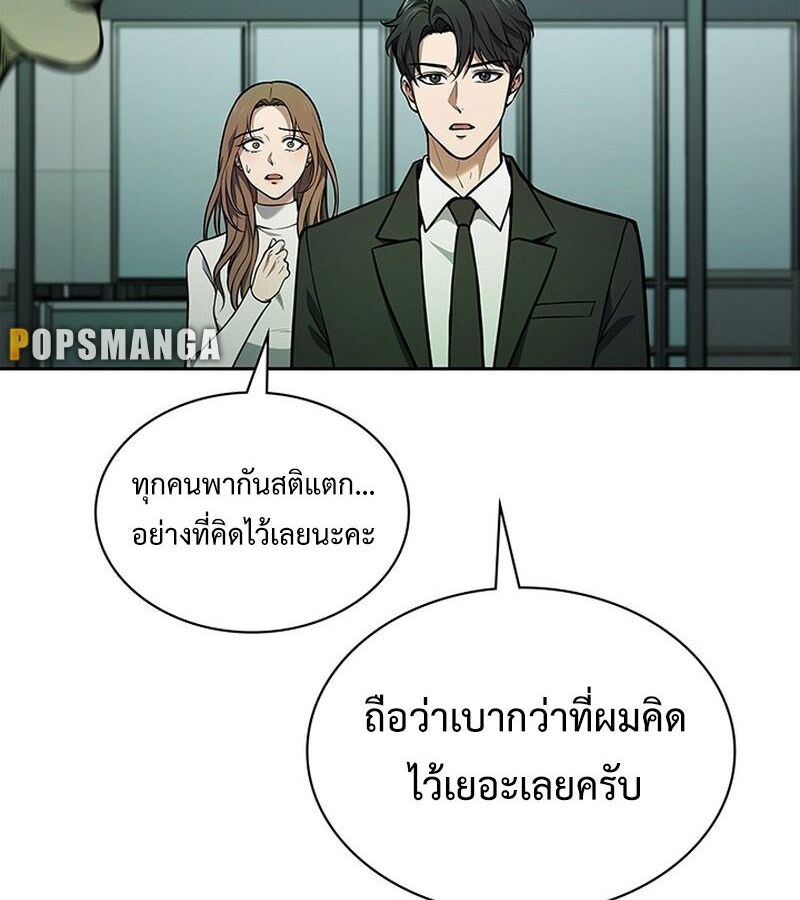 How to Survive Restructuring วิธีเอาตัวรอดจากการปรับโครงสร้าง ตอนที่ 2 page 75