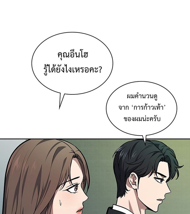 How to Survive Restructuring วิธีเอาตัวรอดจากการปรับโครงสร้าง ตอนที่ 2 page 80