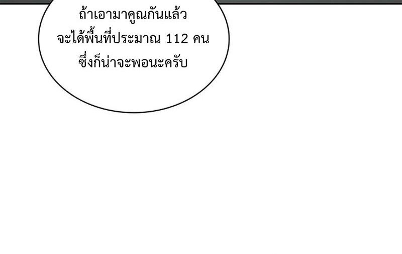How to Survive Restructuring วิธีเอาตัวรอดจากการปรับโครงสร้าง ตอนที่ 2 page 83