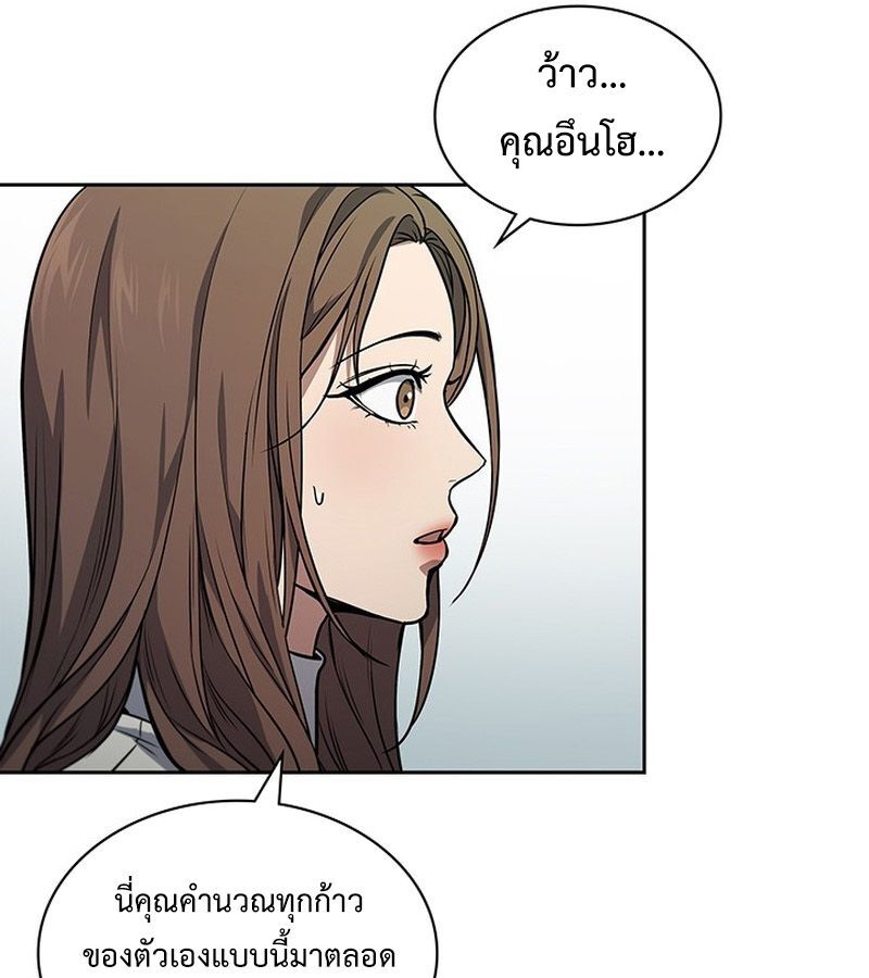 How to Survive Restructuring วิธีเอาตัวรอดจากการปรับโครงสร้าง ตอนที่ 2 page 84