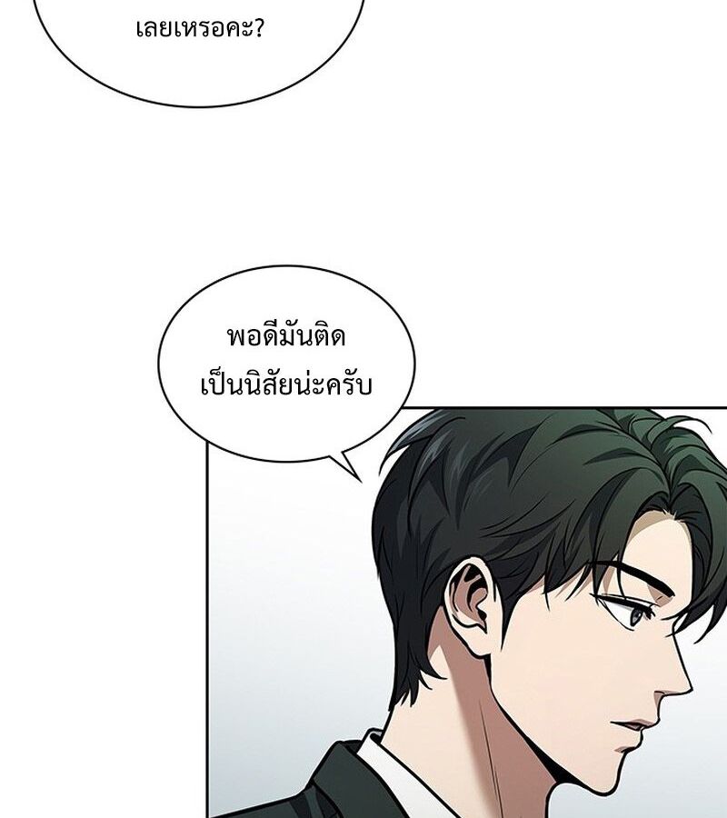 How to Survive Restructuring วิธีเอาตัวรอดจากการปรับโครงสร้าง ตอนที่ 2 page 85