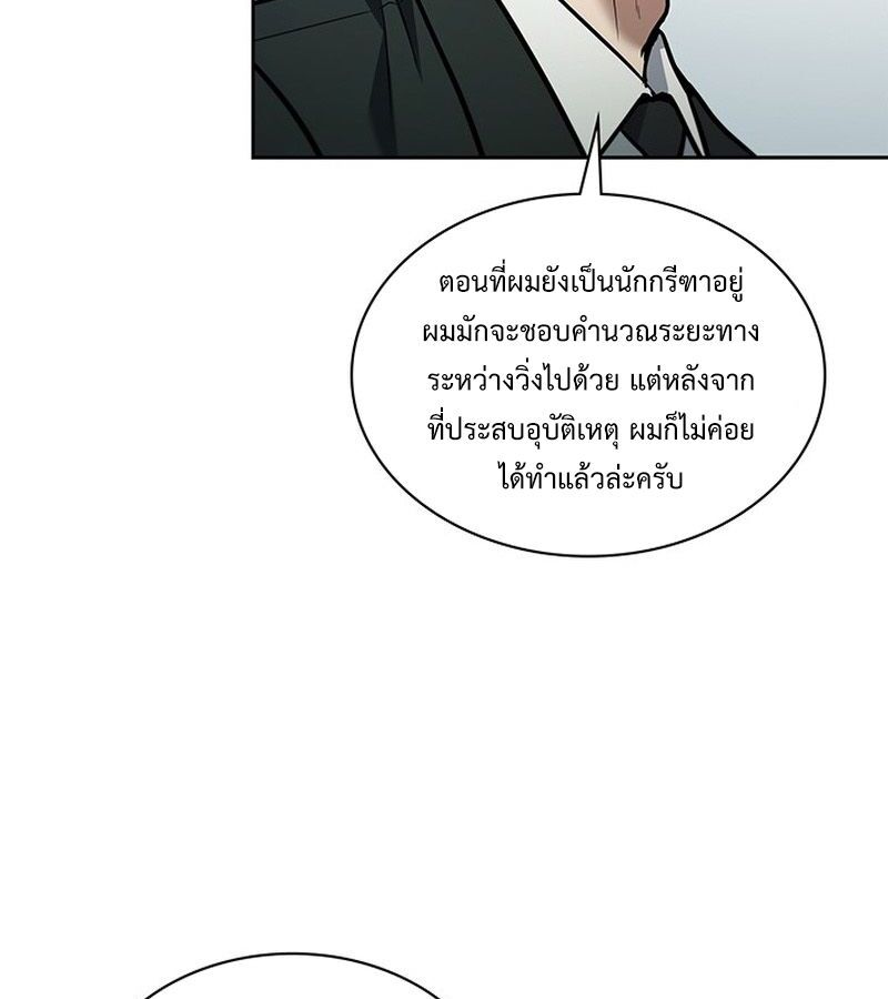 How to Survive Restructuring วิธีเอาตัวรอดจากการปรับโครงสร้าง ตอนที่ 2 page 86