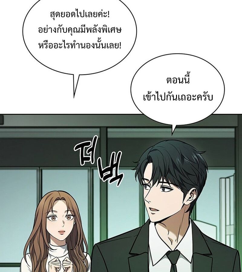 How to Survive Restructuring วิธีเอาตัวรอดจากการปรับโครงสร้าง ตอนที่ 2 page 87