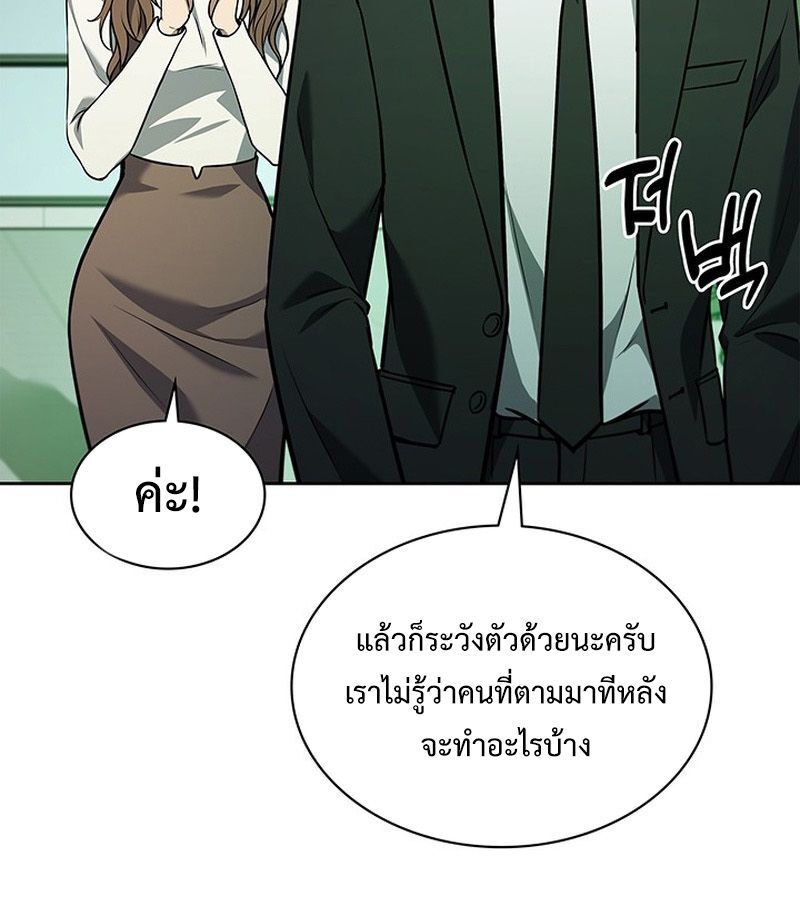 How to Survive Restructuring วิธีเอาตัวรอดจากการปรับโครงสร้าง ตอนที่ 2 page 88