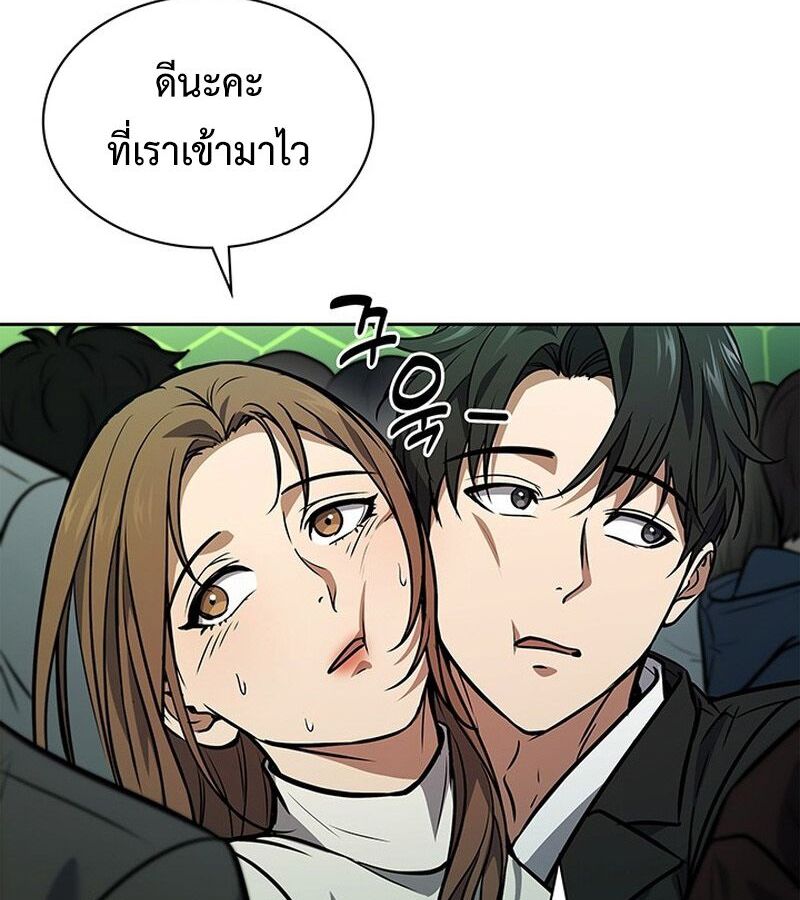 How to Survive Restructuring วิธีเอาตัวรอดจากการปรับโครงสร้าง ตอนที่ 2 page 93