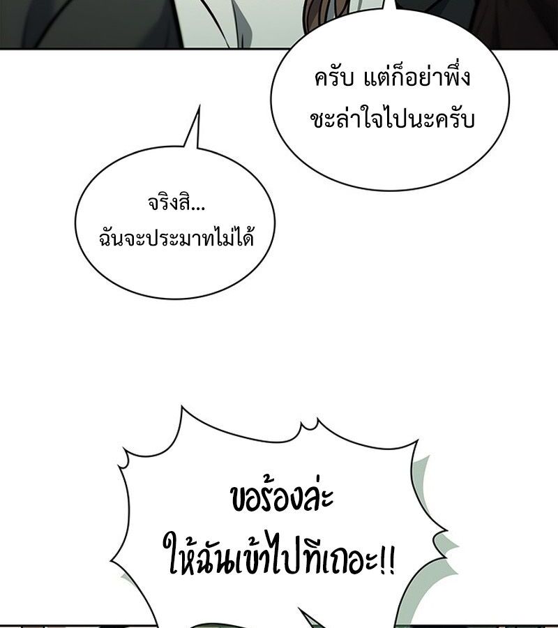 How to Survive Restructuring วิธีเอาตัวรอดจากการปรับโครงสร้าง ตอนที่ 2 page 94