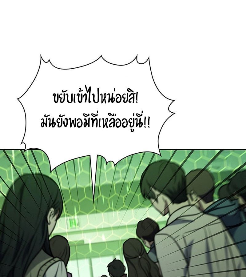 How to Survive Restructuring วิธีเอาตัวรอดจากการปรับโครงสร้าง ตอนที่ 2 page 96