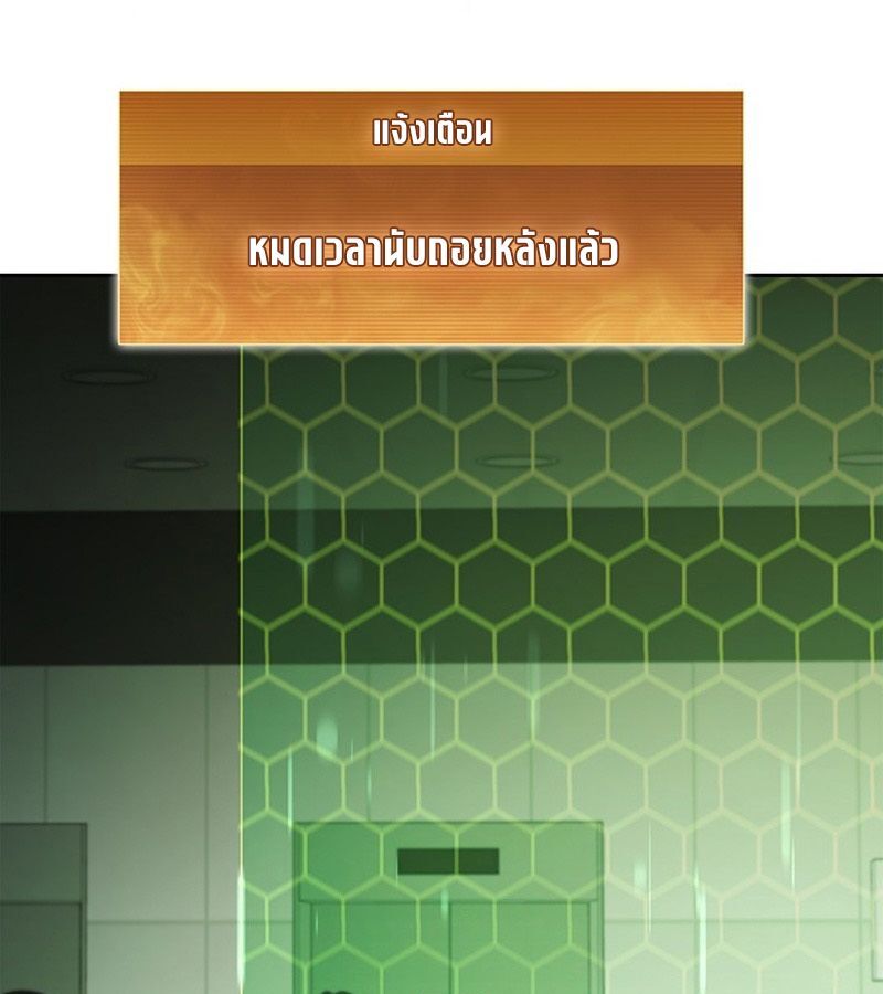 How to Survive Restructuring วิธีเอาตัวรอดจากการปรับโครงสร้าง ตอนที่ 2 page 110