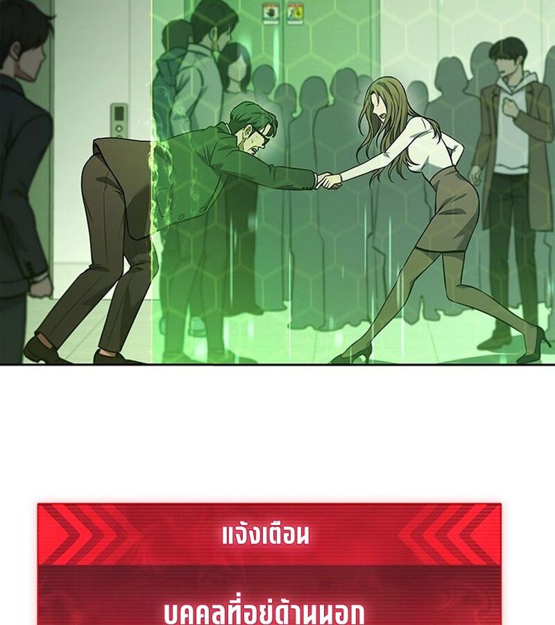 How to Survive Restructuring วิธีเอาตัวรอดจากการปรับโครงสร้าง ตอนที่ 2 page 111