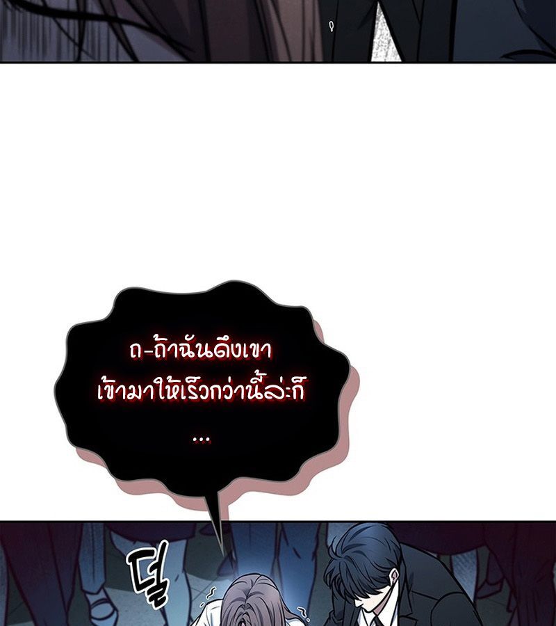 How to Survive Restructuring วิธีเอาตัวรอดจากการปรับโครงสร้าง ตอนที่ 2 page 134