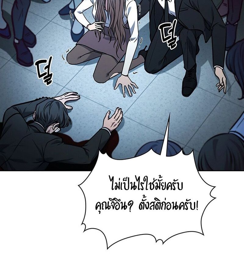How to Survive Restructuring วิธีเอาตัวรอดจากการปรับโครงสร้าง ตอนที่ 2 page 135