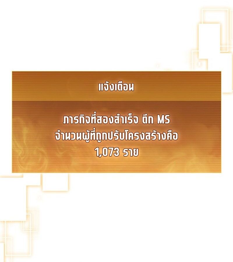 How to Survive Restructuring วิธีเอาตัวรอดจากการปรับโครงสร้าง ตอนที่ 2 page 136