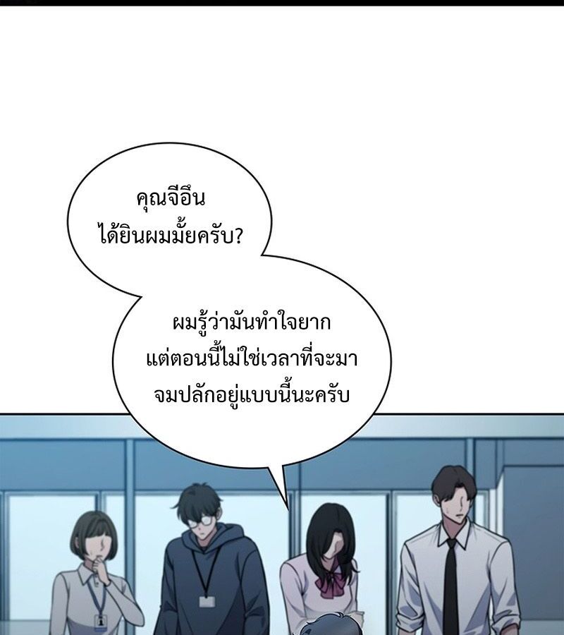 How to Survive Restructuring วิธีเอาตัวรอดจากการปรับโครงสร้าง ตอนที่ 2 page 140