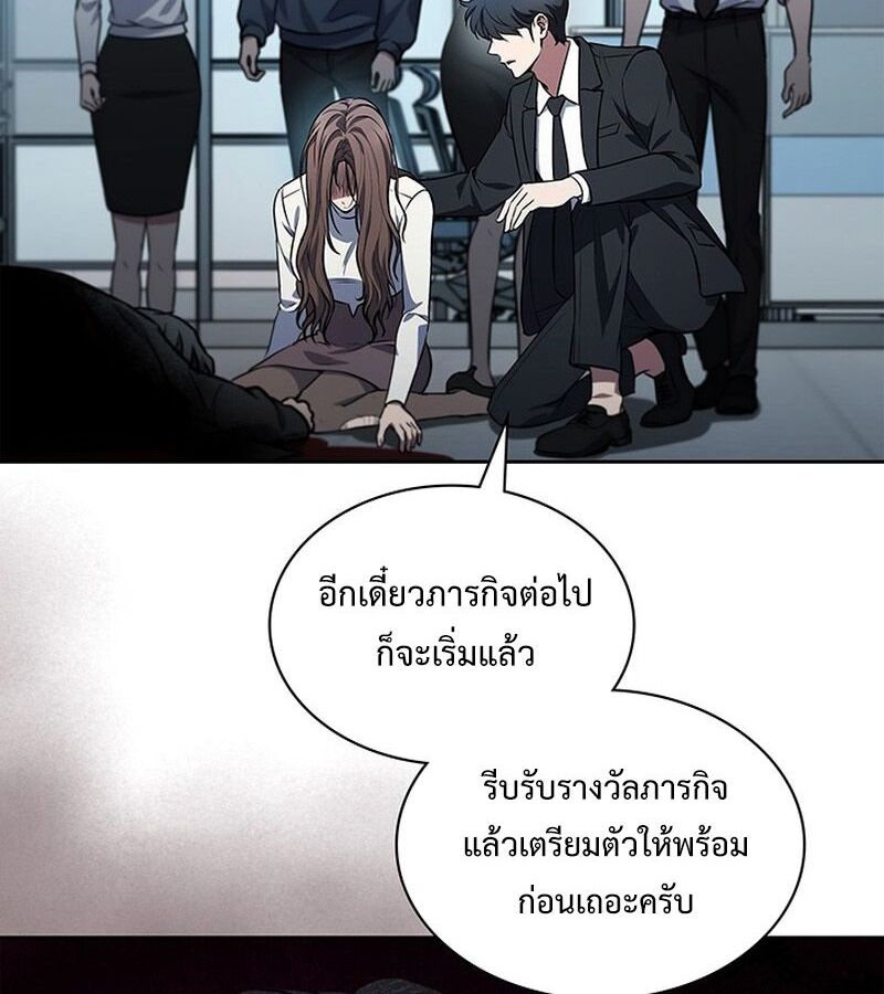 How to Survive Restructuring วิธีเอาตัวรอดจากการปรับโครงสร้าง ตอนที่ 2 page 141
