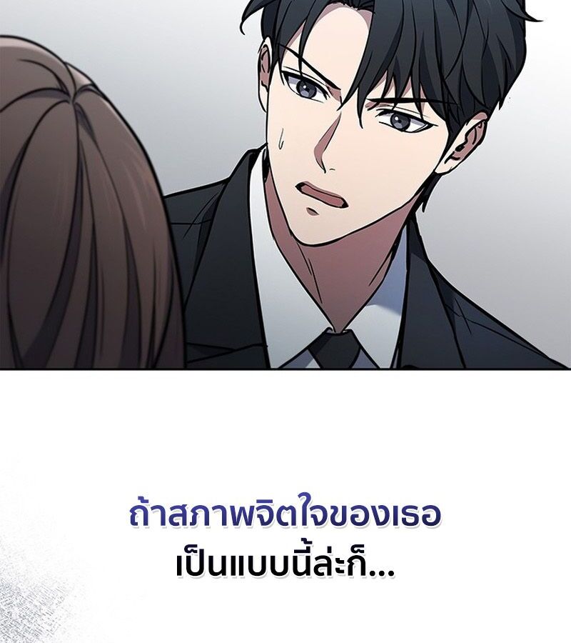 How to Survive Restructuring วิธีเอาตัวรอดจากการปรับโครงสร้าง ตอนที่ 2 page 144