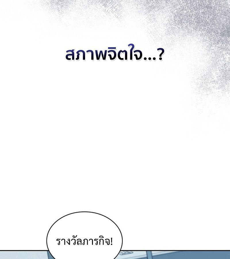 How to Survive Restructuring วิธีเอาตัวรอดจากการปรับโครงสร้าง ตอนที่ 2 page 146