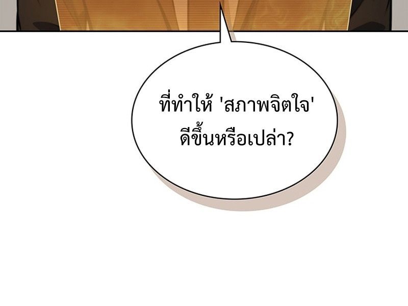How to Survive Restructuring วิธีเอาตัวรอดจากการปรับโครงสร้าง ตอนที่ 2 page 150