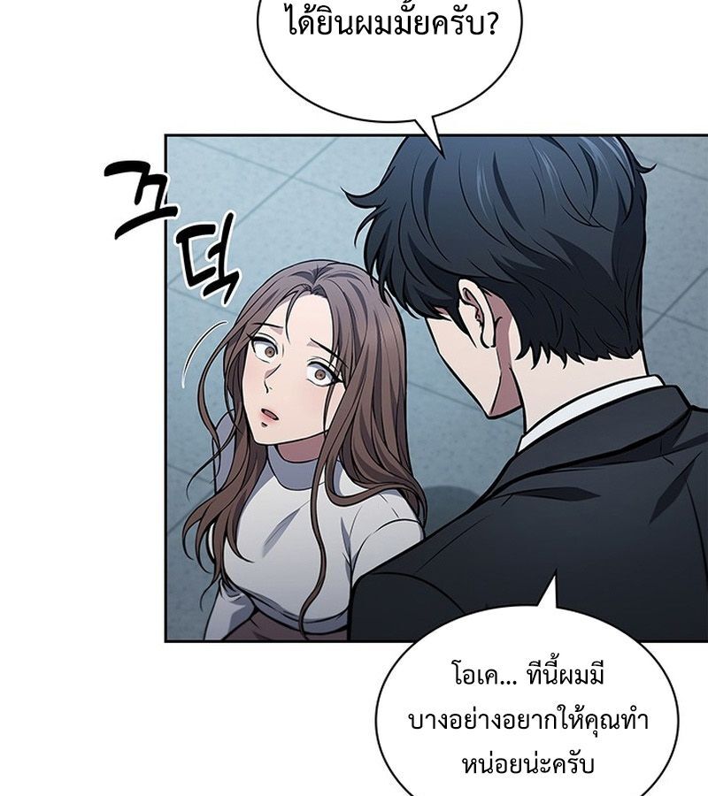 How to Survive Restructuring วิธีเอาตัวรอดจากการปรับโครงสร้าง ตอนที่ 2 page 155