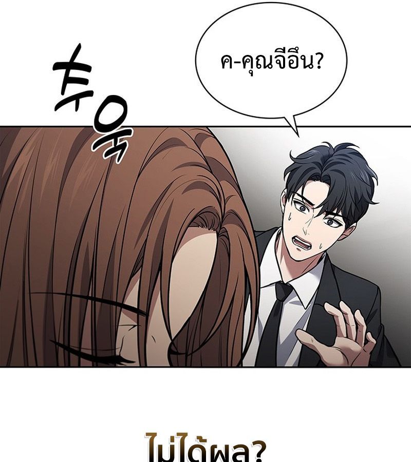 How to Survive Restructuring วิธีเอาตัวรอดจากการปรับโครงสร้าง ตอนที่ 2 page 168