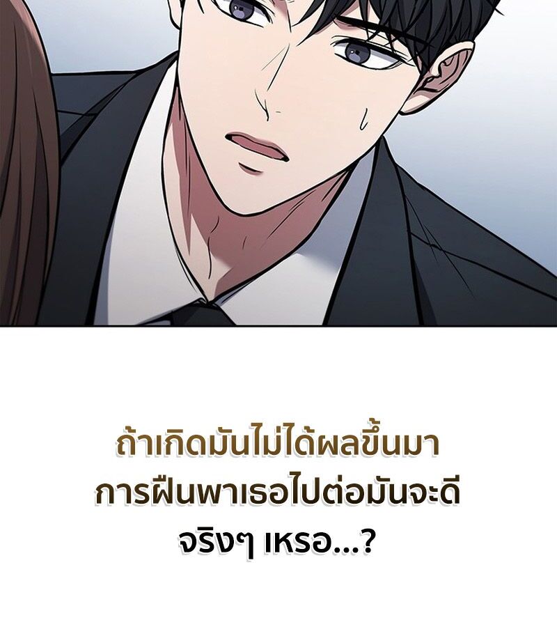 How to Survive Restructuring วิธีเอาตัวรอดจากการปรับโครงสร้าง ตอนที่ 2 page 170