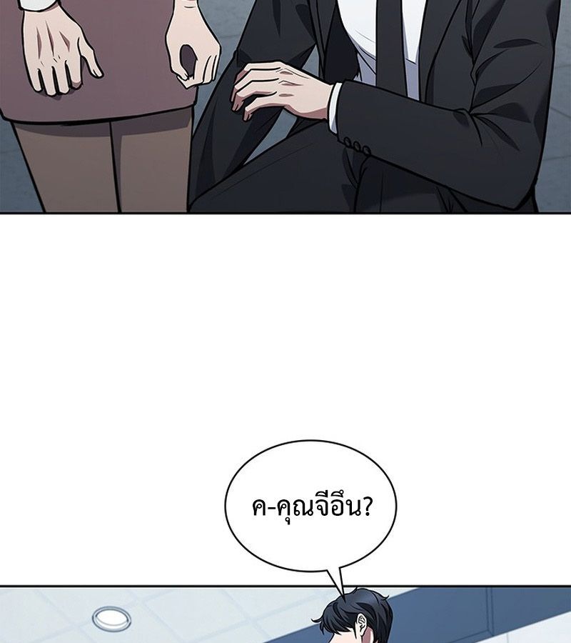 How to Survive Restructuring วิธีเอาตัวรอดจากการปรับโครงสร้าง ตอนที่ 2 page 172