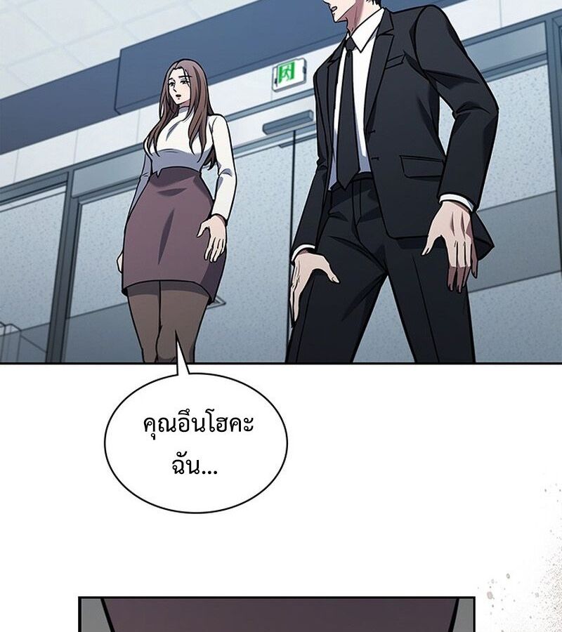 How to Survive Restructuring วิธีเอาตัวรอดจากการปรับโครงสร้าง ตอนที่ 2 page 173