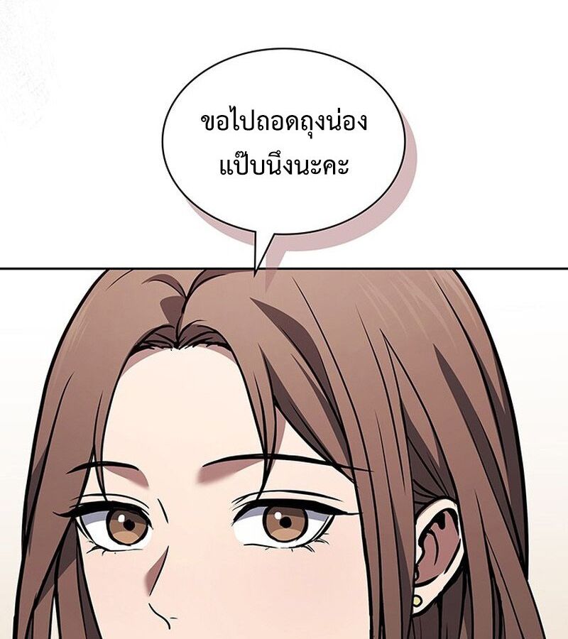 How to Survive Restructuring วิธีเอาตัวรอดจากการปรับโครงสร้าง ตอนที่ 2 page 175