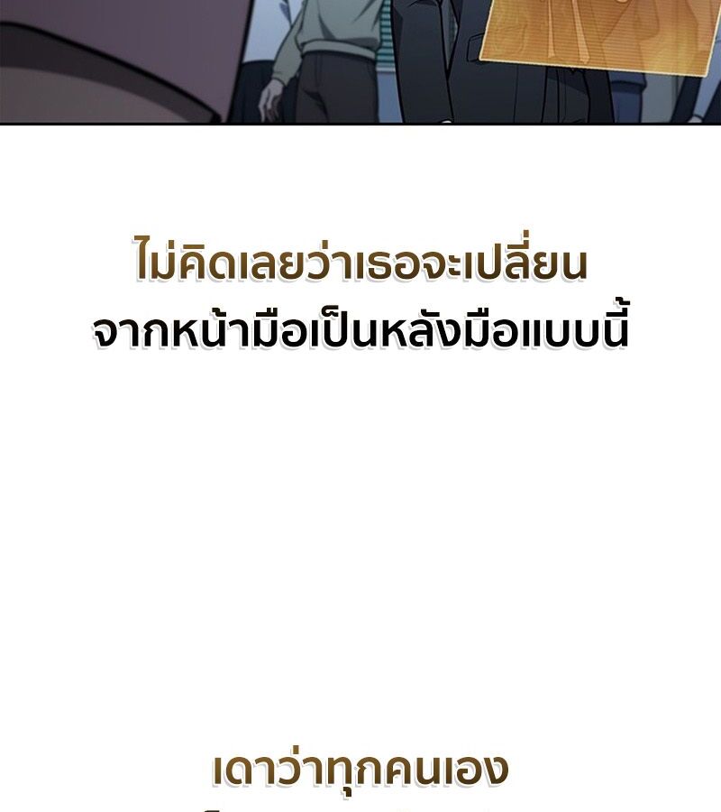 How to Survive Restructuring วิธีเอาตัวรอดจากการปรับโครงสร้าง ตอนที่ 2 page 178