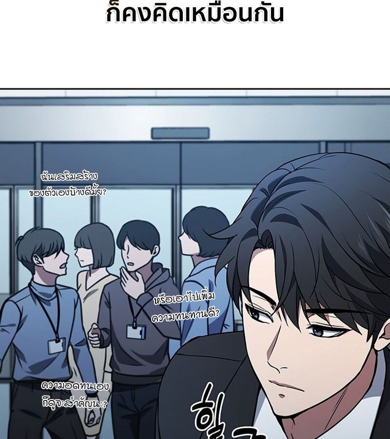 How to Survive Restructuring วิธีเอาตัวรอดจากการปรับโครงสร้าง ตอนที่ 2 page 179