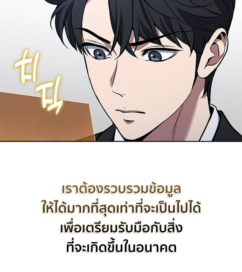 How to Survive Restructuring วิธีเอาตัวรอดจากการปรับโครงสร้าง ตอนที่ 2 page 181