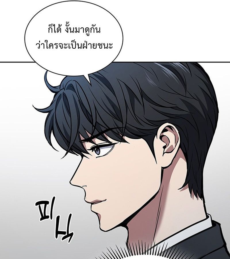 How to Survive Restructuring วิธีเอาตัวรอดจากการปรับโครงสร้าง ตอนที่ 2 page 185