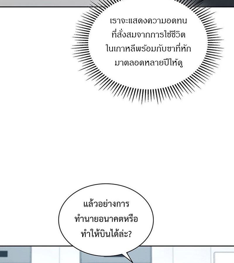 How to Survive Restructuring วิธีเอาตัวรอดจากการปรับโครงสร้าง ตอนที่ 2 page 186