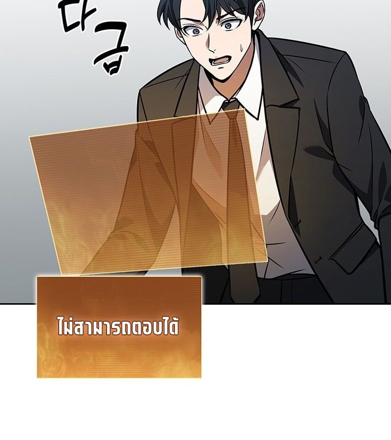 How to Survive Restructuring วิธีเอาตัวรอดจากการปรับโครงสร้าง ตอนที่ 2 page 191