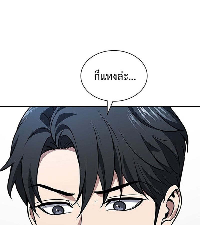 How to Survive Restructuring วิธีเอาตัวรอดจากการปรับโครงสร้าง ตอนที่ 2 page 192