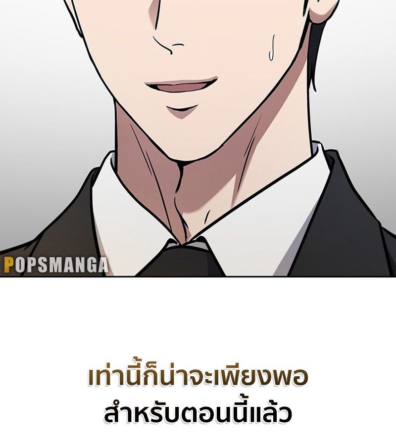How to Survive Restructuring วิธีเอาตัวรอดจากการปรับโครงสร้าง ตอนที่ 2 page 193